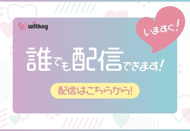 キャスト募集中