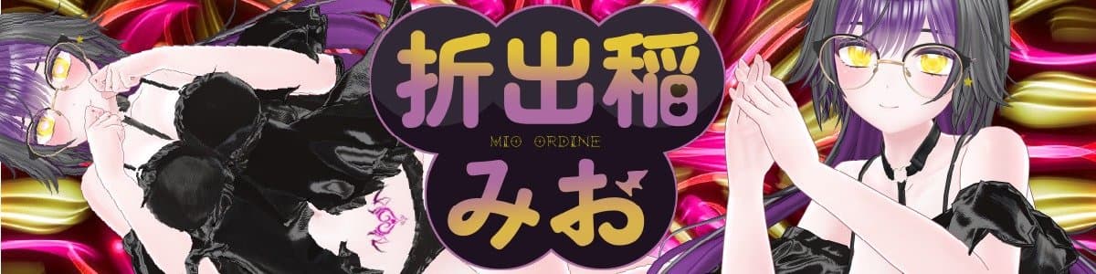 折出稲みおのヘッダー画像