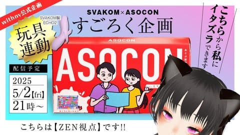 【5/10まで無料】エッチなすごろくコラボ【ZEN視点】