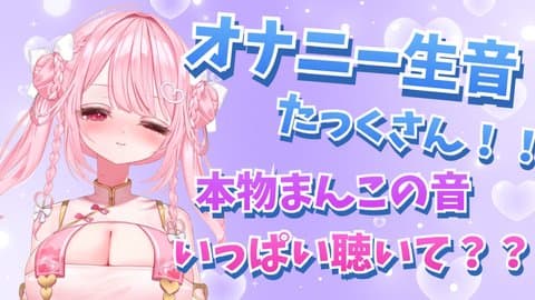 オナニー生音❣️水音たっぷり💦本物まんこの音をたくさん聴いてね♡