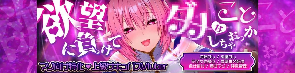 桃瀬める♡マゾ向け特化のヘッダー画像