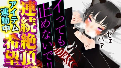 初!!イキ我慢？！（深くイッた）