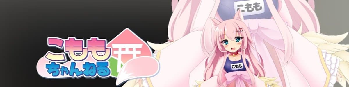 みたま こもものヘッダー画像