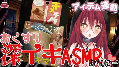 【ばいのーらる深イキおなにー💕】きょうはいっしょに、ゆっくり、ね…💕？【アイテム連動】