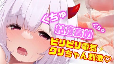 【実演オ〇ニー】クリちゃんビリビリ⚡刺激🩷ぐちゅぐちゅ指2本入るかな…？