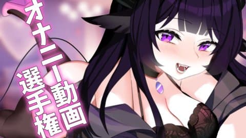 オナニー動画選手権Vol.5 ×実演