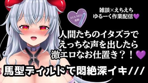 のんびり雑談のつもりが、しっかり分からされた悪魔///