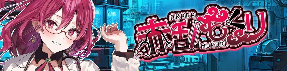 赤乱もくりのヘッダー画像