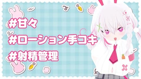 ローション手コキで甘々射精管理！なのだ！