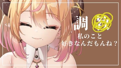 【射精管理 】★私のこと好きなんだもんね？