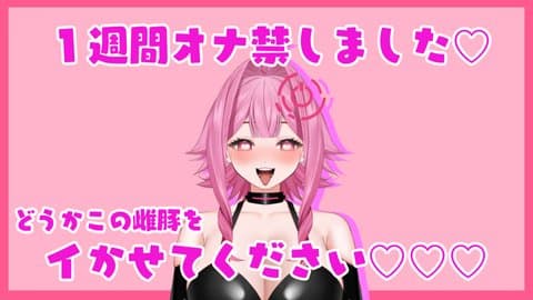 1時間イクの禁止成功なるか・・・？ならず・・・？