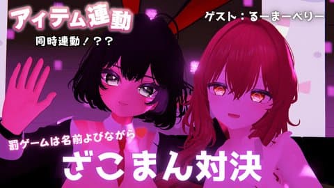 【アイテム連動】罰ゲームは名前よびながら・・・！