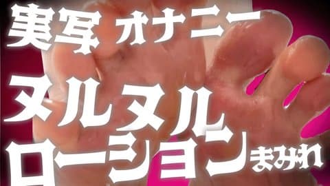 【検証】ローションまみれでヌルヌルオナニー！【#Rinca / #実写 】