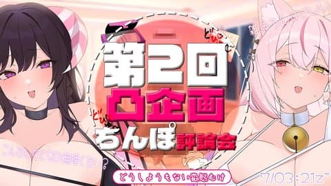 みゆひなちん凸企画＃２