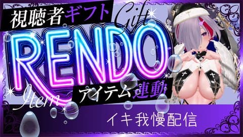 【6/14】特別アイテム期間中最後の我慢配信