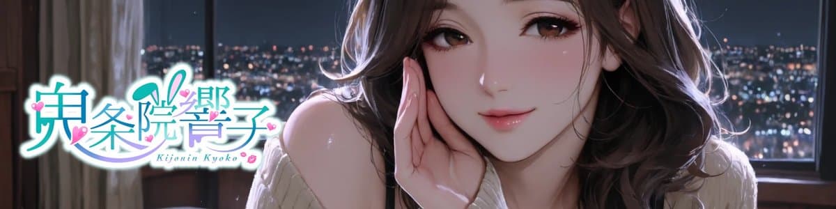 鬼条院 響子のヘッダー画像