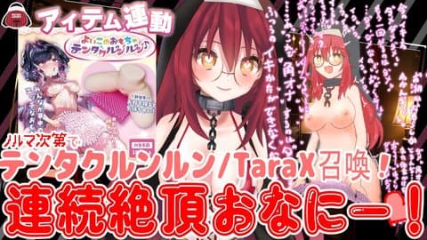 【ばいのーらるおなにー💕】直前の配信でおもちゃと絶頂数が変わる！？連続イキおなにー💕！！【アイテム連動】