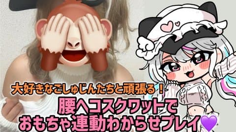 猿轡オ〇ニーの方が良かった！？スクワットオ〇ニーで全然いけず結局いつものオナニーが1番気持ちいいと気づいた女🐶2025年08月06日の録画