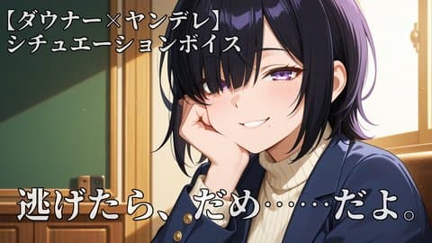 【怪しいオカルト部】縦セタ巨乳の気だるげ部長に目をつけられました【シチュボ/VTuber/やまいやみ】