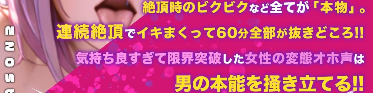 実演オホ声のヘッダー画像