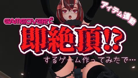 配信終了RTA？　コメントでひどい目にあうゲーム作ってみたで……。
