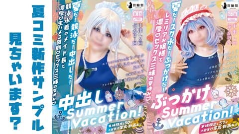 【100円】夏コミのサンプル、見ちゃう？【東6 イ54b首輪猫】