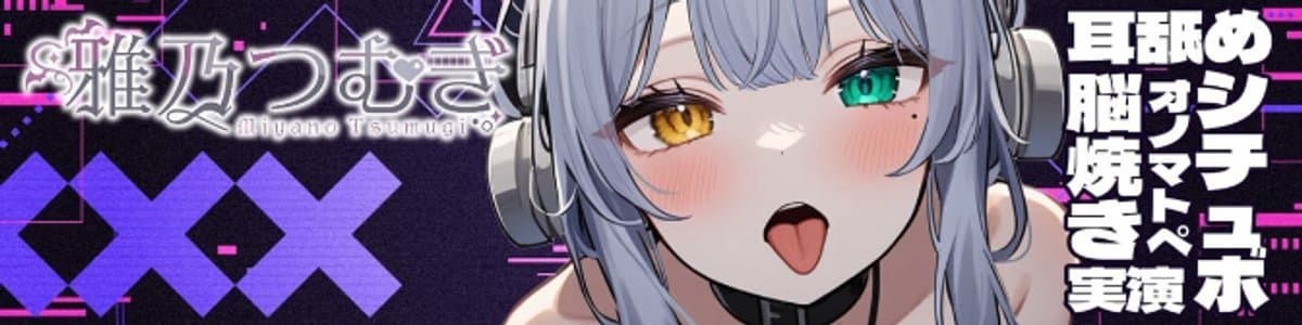 雅乃つむぎのヘッダー画像