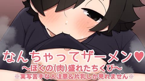 ちくび②⚠️実写⚠️