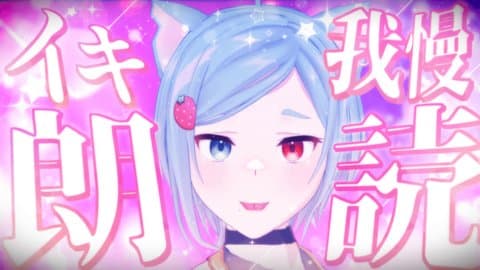 【10回イキました💙】イキ我慢朗読会【雑魚まんこ】