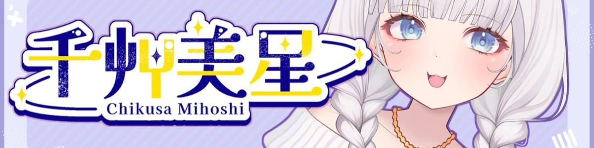 千艸美星のヘッダー画像