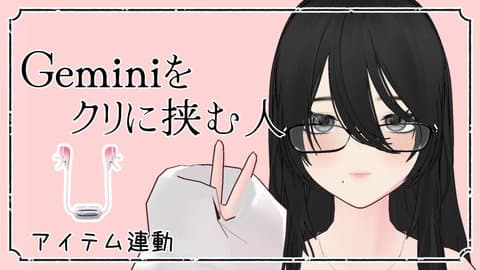 ちくびのバイブをクリに挟む人