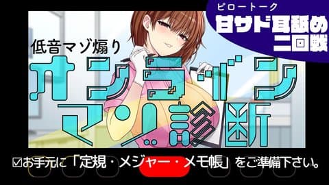 【２回戦あり回】低音マゾ煽りナースのオンラインマゾ診断【甘マゾ耳舐め二回戦♡】