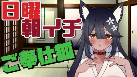 日曜朝のご奉仕エッチ💕【9/14】