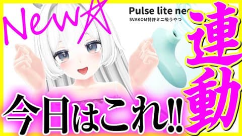 【連動】新しいおもちゃでいじめられた🐳