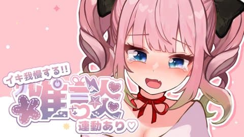 ほぼ雑談＆イキ我慢（できてない）2025年09月23日の録画