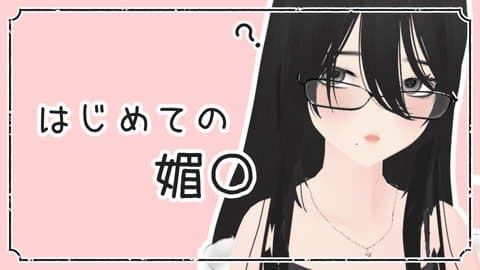 びやくってどうなの？？？