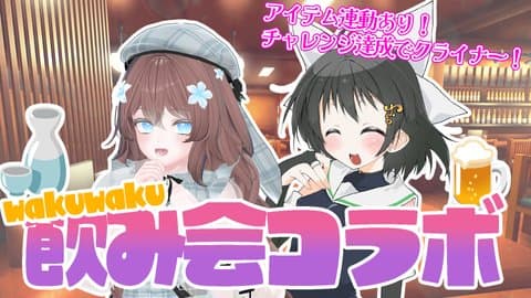 まろんちゃんと飲み会コラボ！いっぱい飲ませて～💕