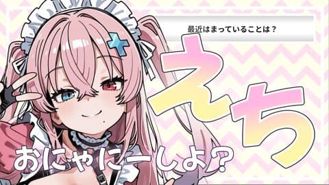 実写💓初配信おにゃにー💓えち雑談