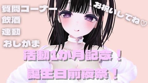 ♡誕生日・一か月記念♡おしがま…連動…遠隔…おもらし…！