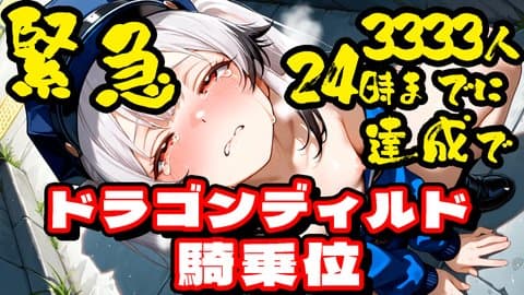 【えっちすぎ注意⚠️】性癖開示🔓3333人耐久するぞ!!【アイテム連動】