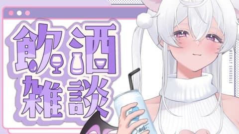 はなきん！飲酒雑談/2025年10月11日