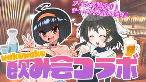 【はっさくあかりちゃん】金曜夜はゆる呑みコラボ！