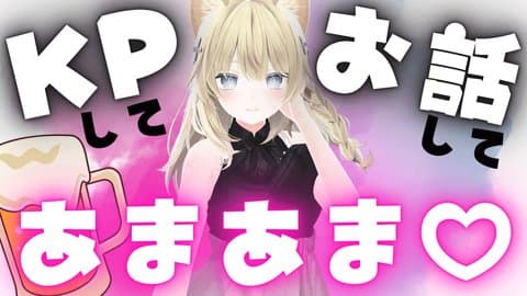 【アイテム連動】お酒飲んでハロウィンのお話してほんわかしていちゃいちゃ