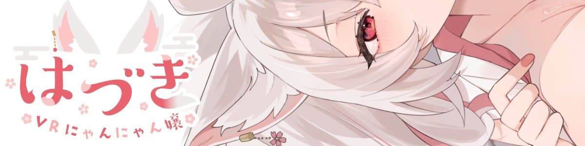 はづきのヘッダー画像