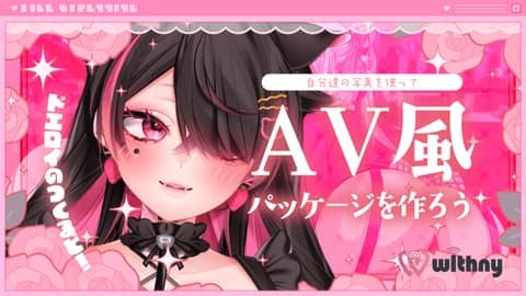 🎀【 #雑談配信 】AVパケみたいなデザインがしたい…ッ【 #猫崎ヨル 】