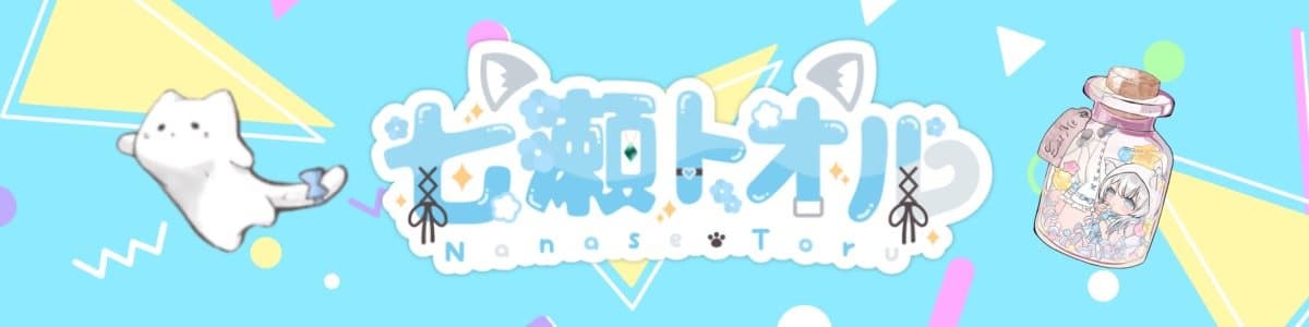 七瀬トオルのヘッダー画像