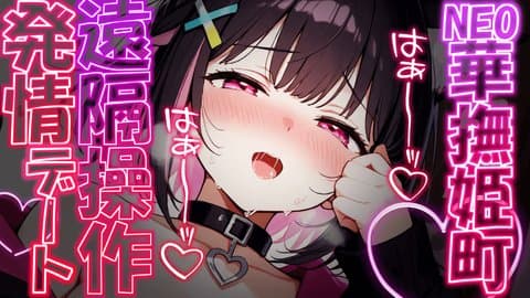 【雑談】ムラムラ止まんないっ💕ワールドデート×遠隔操作🔞高品質R18Live2D🔞