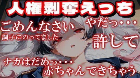 人権剥奪されました♡【アイテム連動】