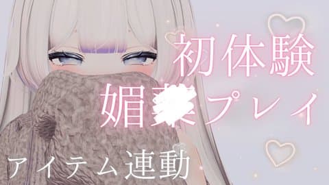 【初】えっちなおくすり💊🤍