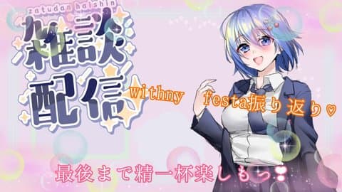 【🌃withnyFesta 3rd ★最終日 後編★🌃】㊗️withny復旧㊗️ウィズフェスの振り返りpart2！💗最後まで本当にありがとう…！【イラスト展示…改めてみんなに沢山の感謝を😭🙏】